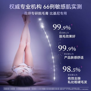 屈臣氏 薇婷专研脱毛膏