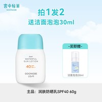 淘金币可用：宫中秘策 清爽儿童防晒乳液 SPF50+ 60g（赠洁面泡泡30ml）