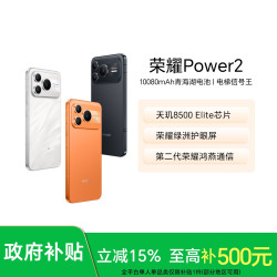 荣耀 Power2 手机10080mAh青海湖电池 电梯信号王 天玑8500 Elite