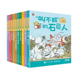 《黄洞洞超级懂：超有趣的科学探索之旅》（全10册）