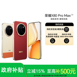 荣耀 X80 Pro Max 5G新品手机11000mAh行业大电池 HZ