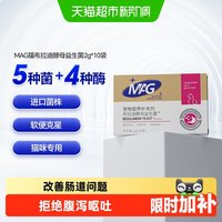 移动端、88VIP：MAG 法国布拉迪酵母益生菌2g×10袋