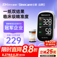 三诺 一纸双测血糖仪家用血糖尿酸测试仪EA-26Pro仪器+50试纸