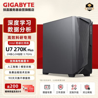 技嘉 塔式工作站深度学习 支持50系列/PRO60系列 模拟仿真GPU服务器主机   U7 270k Plus/32G/2T/准系统