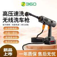 360 便携锂电水枪家用车用无线洗车机高压洗车枪洗车洗地强力清洗