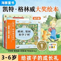百亿补贴：2套65元凯特·格林威大师给孩子的成长礼全5册大奖儿童平装绘本