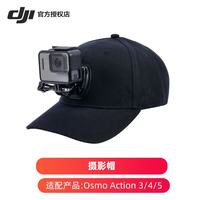 大疆 Osmo Action 5 PRO 运动相机配件 摄影帽
