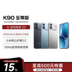 红米 K90 至尊版性能魔王红米小米手机新品学生游戏性能旗舰手机