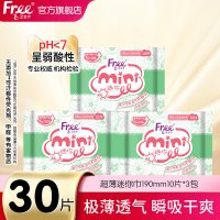 Free 超薄透气迷你卫生巾姨妈巾190mm10片*3包30片-yc