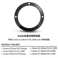 Haida海大滤镜后置ND减光镜套装适用于超广角镜头佳能尼康索尼