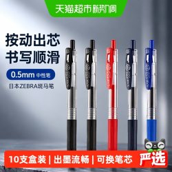 斑马牌 日本ZEBRA斑马笔JJ15中性笔套装文具黑笔用按动0.5mm