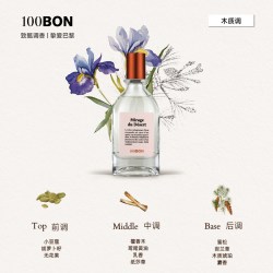 100BON 淡香水系列海市蜃楼中性男女法国小众香水50ml