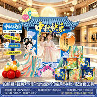 中秋路引迎宾牌KT板