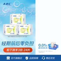ABC 官方旗舰店迷你轻透薄棉柔表层卫生巾姨妈巾8片