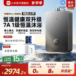 米家 [旗舰新品]小米官旗米家燃气热水器净垢双循环家用天然气一级能效