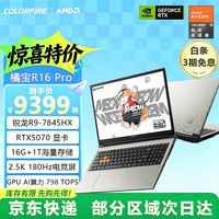 COLORFIRE 七彩虹 MEOW 橘宝R16 Pro 16英寸锐龙高性能电竞游戏本笔记本电脑