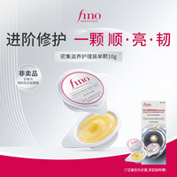芬浓 浓厚美容液发膜 密集滋养护理装10g 颗粒发膜 10g