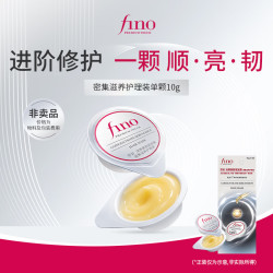 芬浓 浓厚美容液发膜 密集滋养护理装10g 颗粒发膜 10g