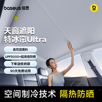 倍思 特斯拉ModelY/焕新3天窗遮阳帘