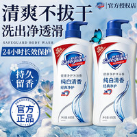 舒肤佳 经典纯白沐浴露多香型沐浴乳650g特惠装清洁温和家庭装