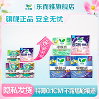 乐而雅 零触感柔软呵护夜用卫生巾 30cm24片