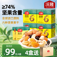 沃隆 每日坚果175g×4盒混合坚果28小袋营养解馋零食