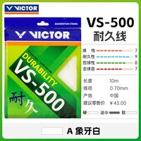 VICTOR 控制系列 羽毛球拍线 VBS-66N