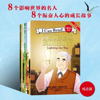 I Can Read!人物传记系列(双语版)全8册