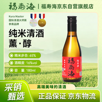 福寿海 薰·醇 纯米酒清酒 16度 180ml  国产清酒 小酒尝鲜装