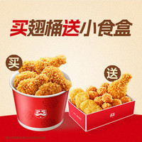 塔斯汀 买辣翅桶送小食盒TG1259