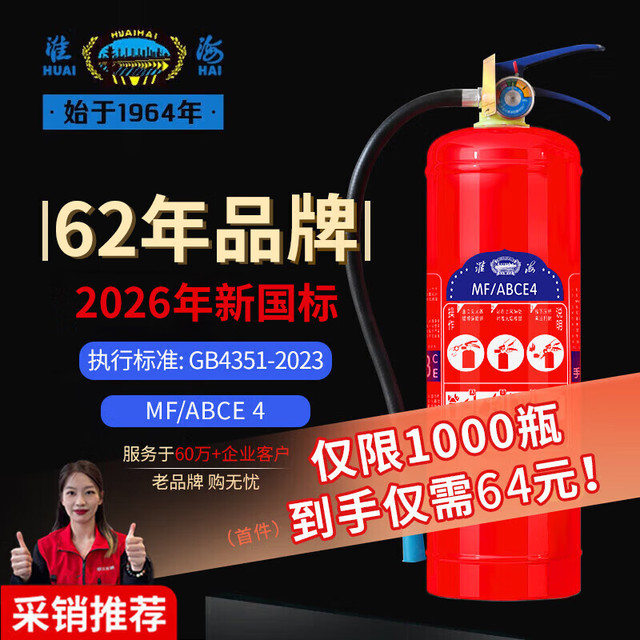 淮海 灭火器手提干粉灭火器4公斤家商用国家消防认证消防器材MFZ/ABC4