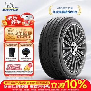 米其林 浩悦5 PRIMACY 5 米其林轮胎 215/55R18 99V适配传祺GS3逍客 汽车轮胎