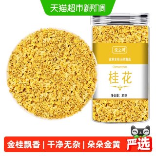 88VIP：沈之问 桂花干花干桂花食用不添加熏硫金桂新花泡水喝的东西桂花茶花茶叶