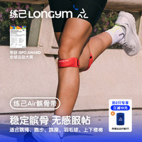 练己 髌骨带 男女款 膝盖关节损伤 专业保护带 篮球跑步运动护膝 羽毛球