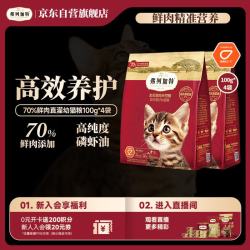 弗列加特 幼猫粮乳鸽味400g