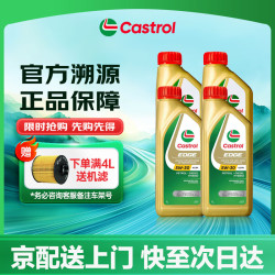 嘉实多 极护5w-40机油全合成5w-30进口 原装进口 极护5W-30 1L*4