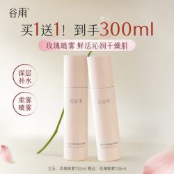 谷雨 GOODWAY/谷雨 玫瑰喷雾  150ml
