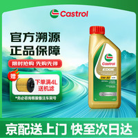 嘉实多 进口极护 汽机油 润滑油 维修保养 马来极护 5W-30 1L