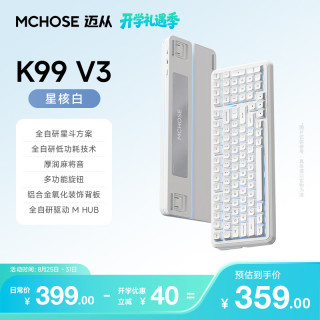 迈从 K99 V3客制化机械键盘无线蓝牙有线三模99键配列全键热插拔电竞游戏办公笔记本ipad通用带数字键区 K99 V3 星核白 琉光冰淇淋轴