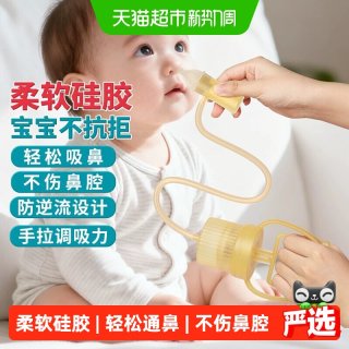 88VIP：Care1st 婴儿童吸鼻器宝宝鼻涕鼻屎清理神器