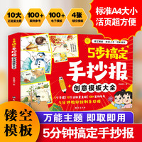 5步搞定手抄报创意模板大全 A4活页含镂空模板
