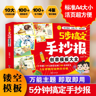 5步搞定手抄报创意模板大全 A4活页含镂空模板