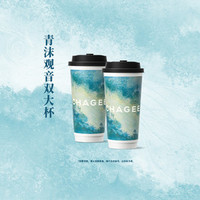 霸王茶姬 青沫观音双大杯