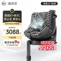 虎贝尔 E360+ 儿童安全座椅智能通风汽车0-9岁 i-Size 黑白格