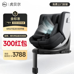 虎贝尔 E360pro 通风版 棋盘格黑 儿童座椅