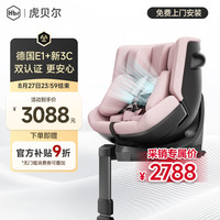 虎贝尔 E360+ 智能通风 i-Size认证 粉格 0-9岁 儿童座椅
