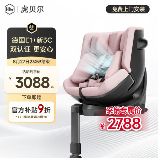 虎贝尔 E360+ 智能通风 i-Size认证 粉格 0-9岁 儿童座椅