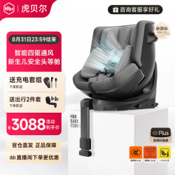 虎贝尔 E360+儿童安全座椅新国标0-9岁婴儿宝宝车载360度旋转isofix认证 E360+智能循风舱-棋盘格灰
