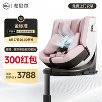 虎贝尔 E360pro新国标儿童安全座椅汽车0-12岁车载宝宝椅i-Size通风 粉色
