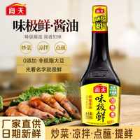 海天 味极鲜酱油750ml蒸鱼豉油生抽炒菜凉拌点蘸海鲜火锅调料